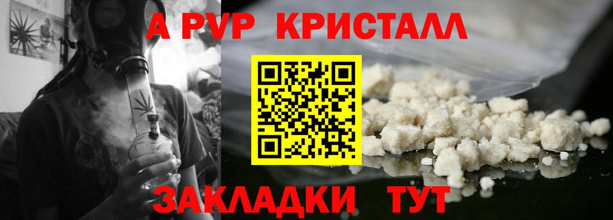 APVP кристаллы Сорочинск