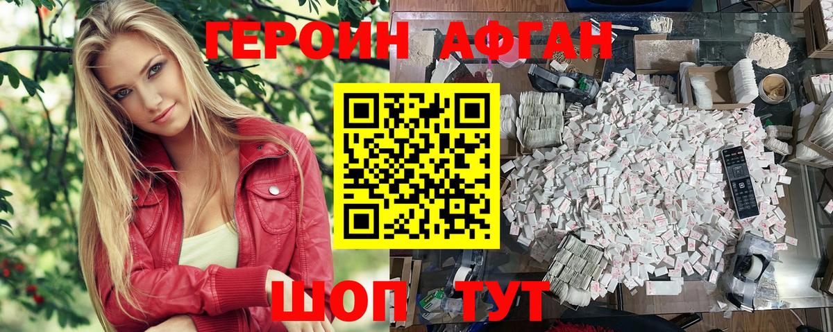 Сорочинск  ГЕРОИН герыч  Вход с VPN 
