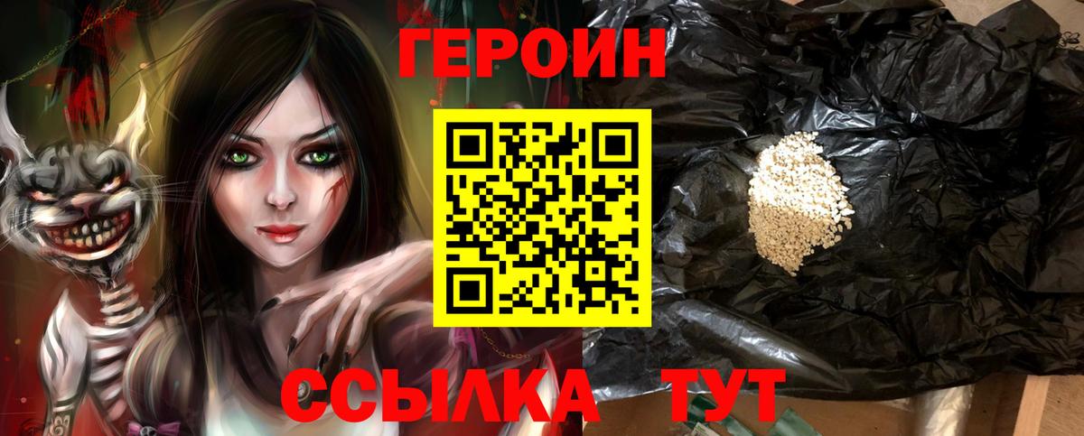 Героин белый Сорочинск