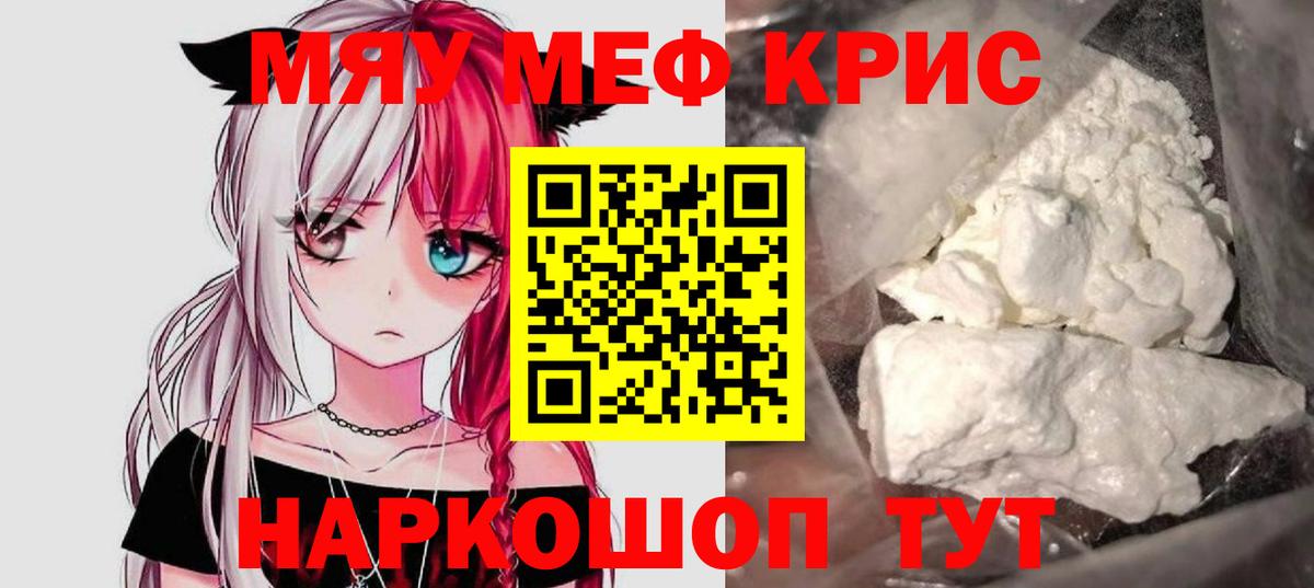 МЕФ  Вход с VPN  Сорочинск  Меф mephedrone  МЯУ-МЯУ  Меф mephedrone 
