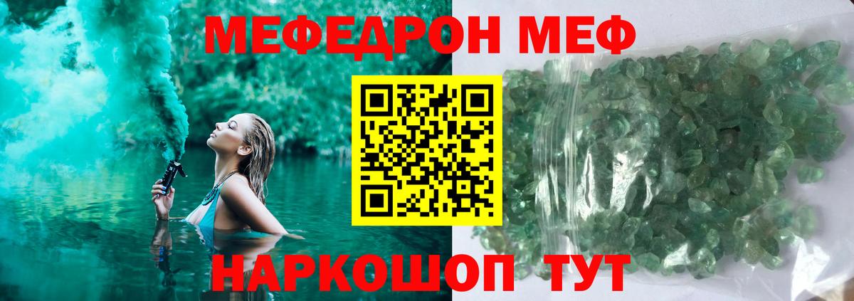 Меф мяу мяу кристаллы Сорочинск